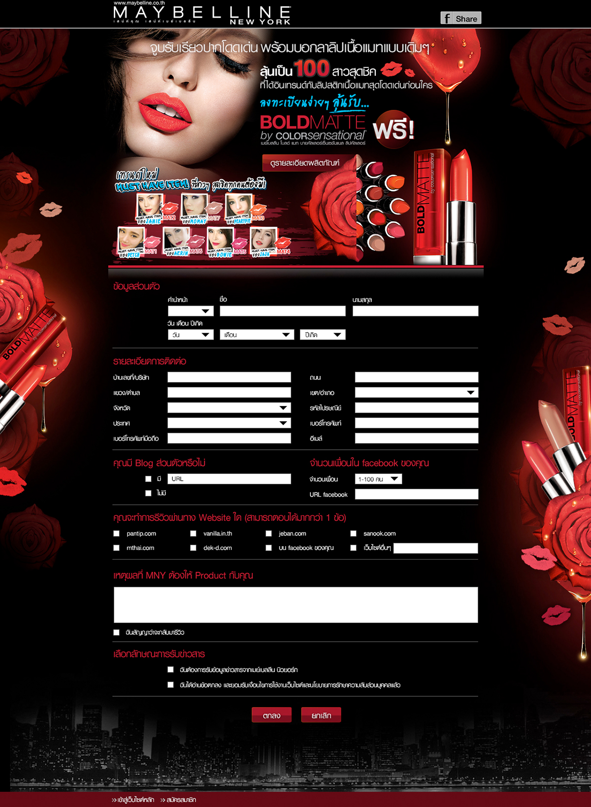 11-Campaign-maybeline-bold-matte-04