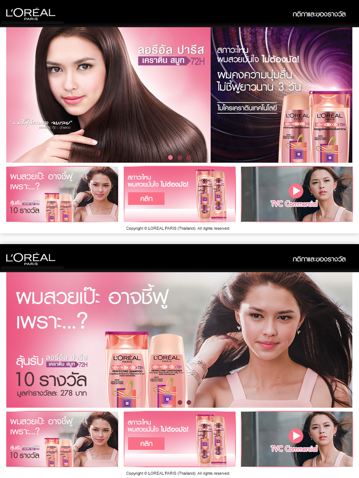 20-Campaignloreal-keratin-smooth-04